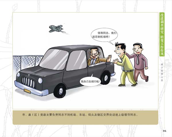 广东惠州贯彻落实中央八项规定漫画